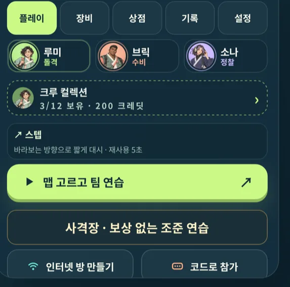 팝러시 홈의 플레이 탭. 크루 선택 아래에 맵 고르고 팀 연습과 사격장 버튼이 있어요.